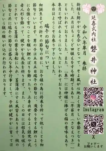 磐井神社(東京都)