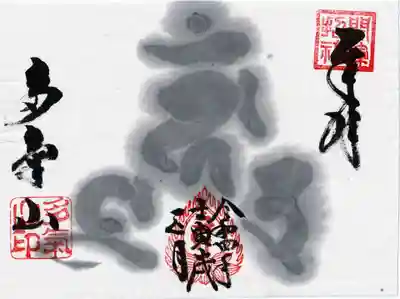 持寳院(多氣山不動尊)(栃木県)