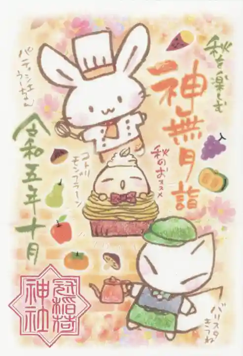 冠稲荷神社(群馬県)