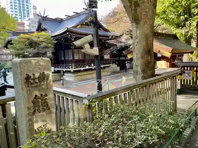 熊野神社(東京都)
