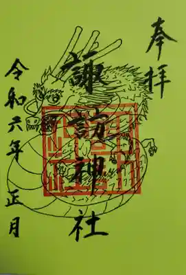 諏訪神社(東京都)