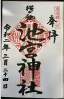 桜ヶ池池宮神社(静岡県)