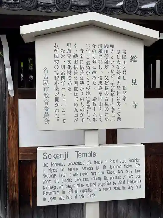 総見寺(愛知県)