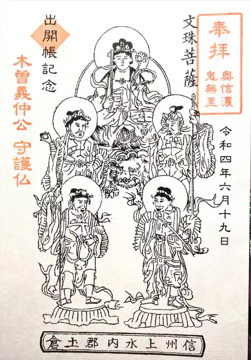 土倉文珠堂(長野県)