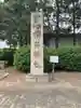 福井神社(福井県)