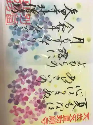 矢田寺の御朱印