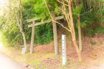 八幡神社(宮城県)