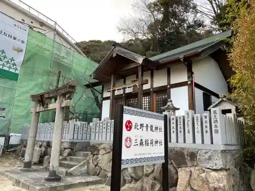 北野青龍神社／三森稲荷神社の本殿・本堂