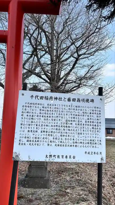 千代田稲荷神社(北海道)