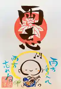 法音寺の御朱印(2020年08月23日(日) 20時39分26秒投稿)