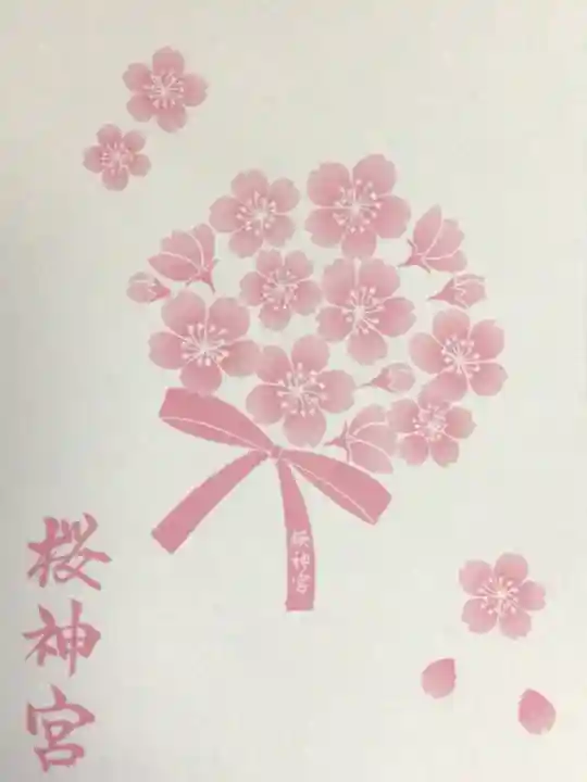 桜神宮(東京都)