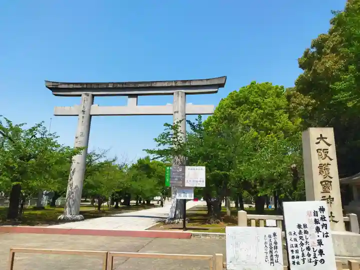 大阪護國神社の鳥居