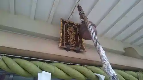 静岡天満宮のその他建物