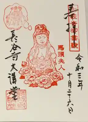 長谷寺(奈良県)