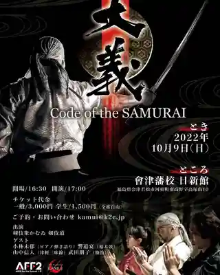 土津神社｜こどもと出世の神さま(福島県)