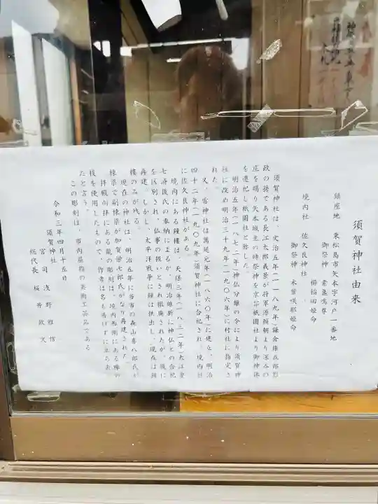 須賀神社(宮城県)