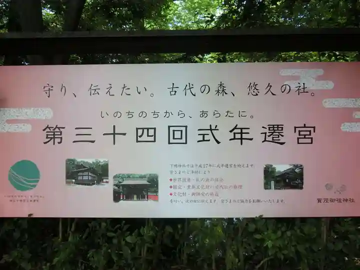 賀茂御祖神社(下鴨神社)のその他建物