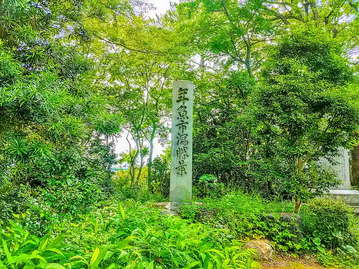 白毫寺のその他建物