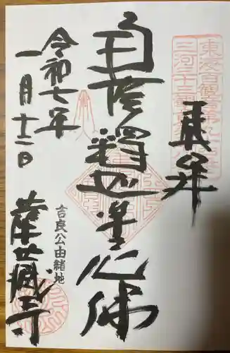 華蔵寺(愛知県)