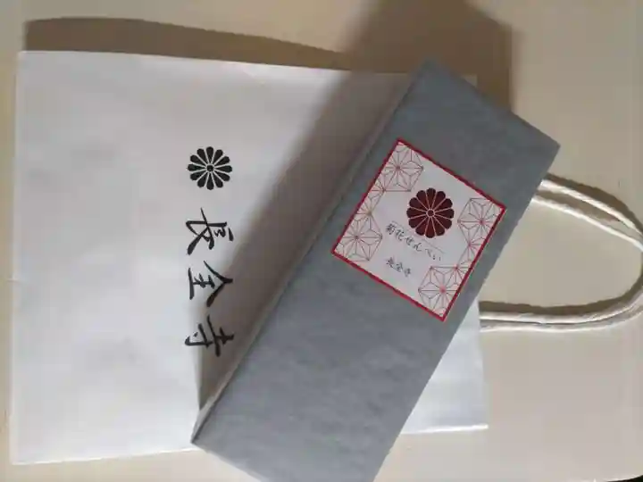 長全寺の授与品その他