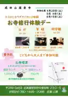 成田山瀧泉寺(北海道)