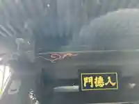 湯島聖堂の山門・神門