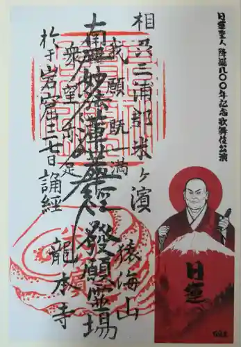 龍本寺(神奈川県)