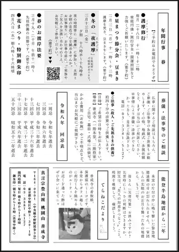 善成寺(東京都)