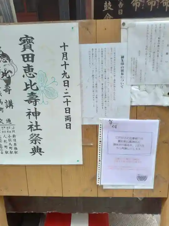 寳田恵比寿神社(東京都)