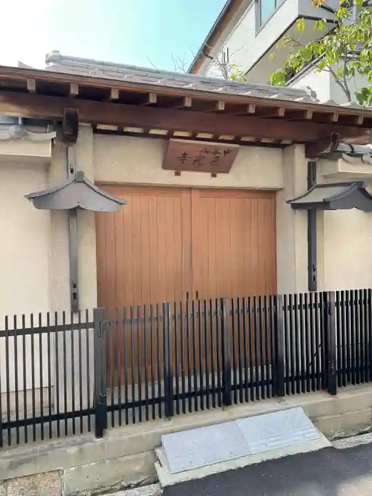 西光寺(兵庫県)