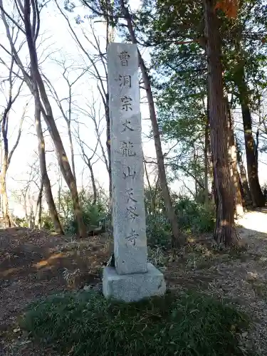 天岑寺の{uncategorized: "未分類", other: "その他", undefined: "問題あり", building: "その他建物", grave: "お墓", sacred_gate: "鳥居", guardian: "狛犬", statue: "像", buddha: "仏像", history: "歴史", nature: "自然", garden: "庭園", animal: "動物", pagoda: "塔", temizu: "手水舎", mountain_gate: "山門・神門", sanctuary: "本殿・本堂", subordinate: "末社・摂社", art: "芸術", scenery: "景色", jizo: "地蔵", ema: "絵馬", goshuin: "御朱印", omikuji: "おみくじ", items: "授与品その他", amulet: "お守り", goshuincho: "御朱印帳", eats: "食事", festival: "お祭り", votive_dance: "神楽", shichigosan: "七五三参", wedding: "結婚式", experience: "体験その他", initially: "初詣", around: "周辺", anti_infection: "感染症対策"}