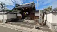 正誓寺(京都府)