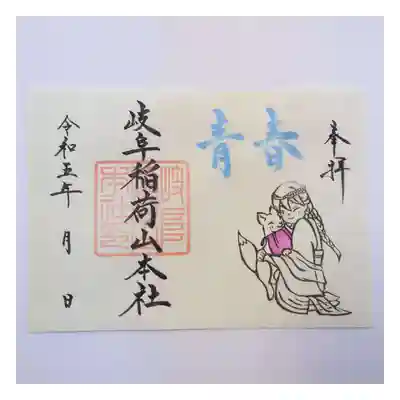 岐阜稲荷山本社(岐阜県)