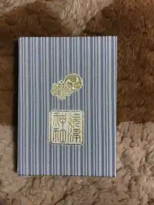焼津神社の御朱印帳