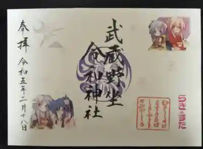 武蔵野坐令和神社(埼玉県)