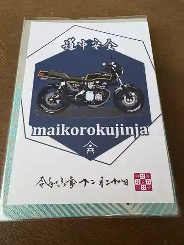 舞子六神社／まいこむの宮(兵庫県)