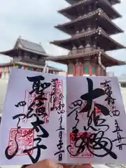 四天王寺の御朱印