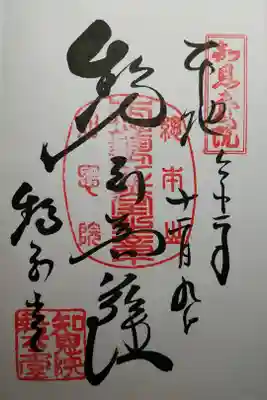 勢至菩薩