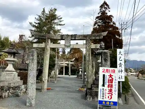 大己貴神社(福岡県)