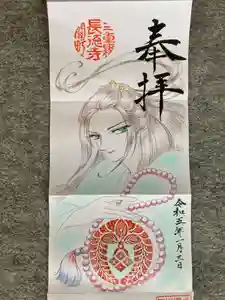 福生山 長徳寺の御朱印 2023年10月27日(金)〜(2023年10月24日(火) 11時22分40秒投稿)
