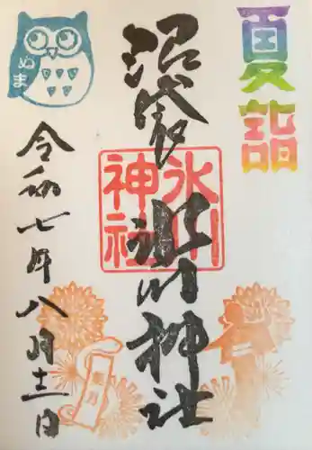 中野沼袋氷川神社の御朱印
