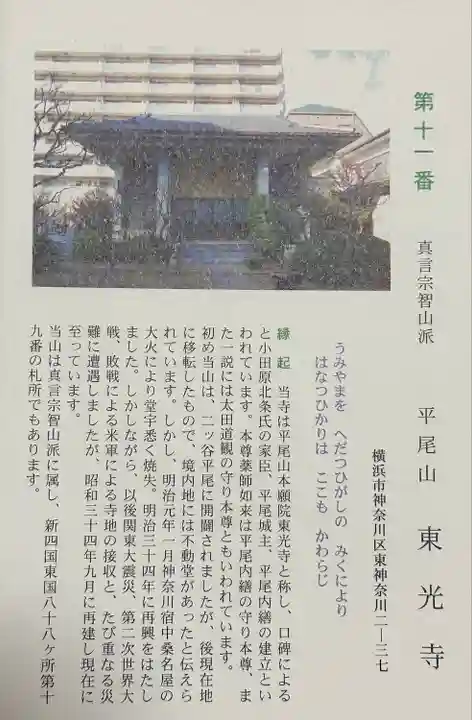 東光寺(神奈川県)