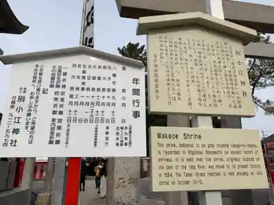 別小江神社の歴史
