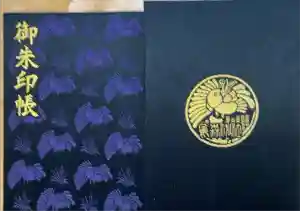 烏森神社の御朱印帳2022-05-22 00:00:00 +0900