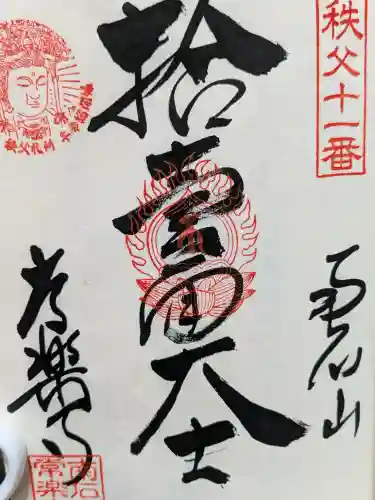 【公式】龍門院常楽寺（秩父札所十一番）の{uncategorized: "未分類", other: "その他", undefined: "問題あり", building: "その他建物", grave: "お墓", sacred_gate: "鳥居", guardian: "狛犬", statue: "像", buddha: "仏像", history: "歴史", nature: "自然", garden: "庭園", animal: "動物", pagoda: "塔", temizu: "手水舎", mountain_gate: "山門・神門", sanctuary: "本殿・本堂", subordinate: "末社・摂社", art: "芸術", scenery: "景色", jizo: "地蔵", ema: "絵馬", goshuin: "御朱印", omikuji: "おみくじ", items: "授与品その他", amulet: "お守り", goshuincho: "御朱印帳", eats: "食事", festival: "お祭り", votive_dance: "神楽", shichigosan: "七五三参", wedding: "結婚式", experience: "体験その他", initially: "初詣", around: "周辺", anti_infection: "感染症対策"}