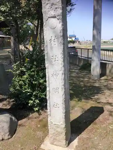 神明神社のその他建物