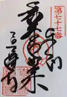 道隆寺(香川県)