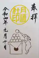 阿佐ヶ谷神明宮(東京都)