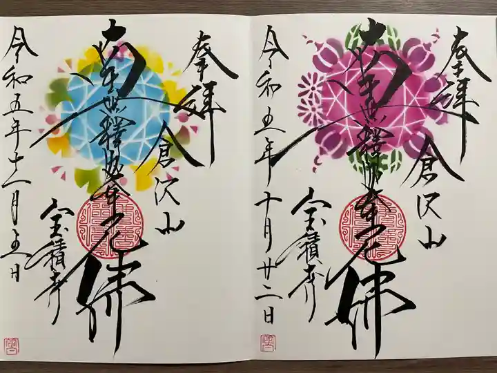 宝積寺の御朱印