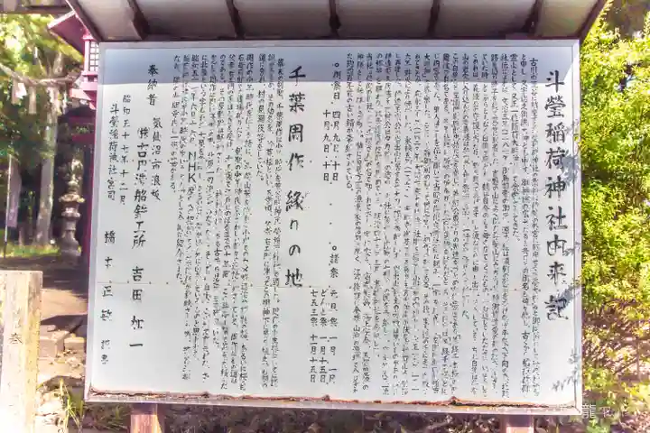 斗瑩稲荷神社(宮城県)